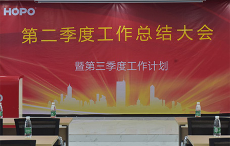 好博年中總結(jié)，低潮蓄勢，高峰思危