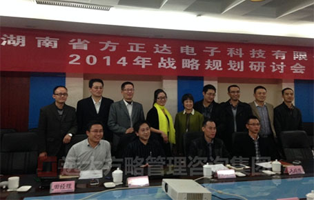 湖南方正達(dá)攜手遠(yuǎn)大方略落地《戰(zhàn)略規(guī)劃、人力資源，營銷管理、財(cái)務(wù)管理》駐廠改善