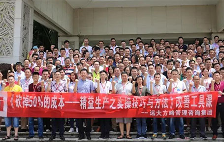 企業(yè)要發(fā)展，開源節(jié)流是重點—《精益生產(chǎn)之實操技巧與方法》專題課精粹回顧