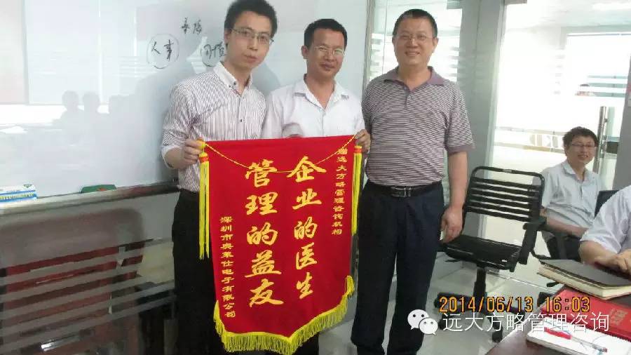 熱烈祝賀遠(yuǎn)大方略——《工廠管理問題研討、項(xiàng)目檢討案例分享會(huì)》取得圓滿成功