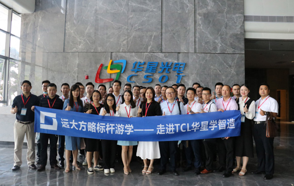 遠(yuǎn)大方略“企業(yè)經(jīng)營操盤手班”游學(xué)，探尋TCL華星的智造之道