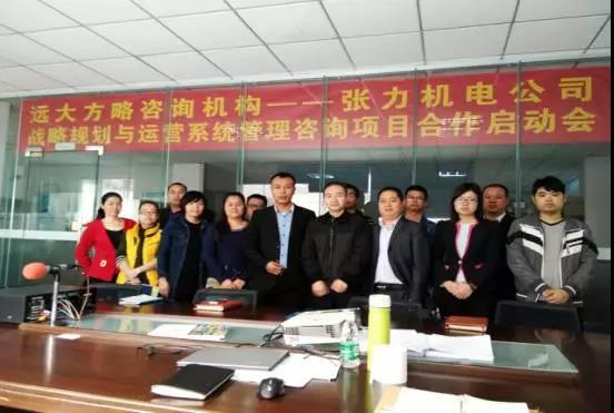 東莞張力公司戰(zhàn)略規(guī)劃與運(yùn)營系統(tǒng)管理咨詢項目