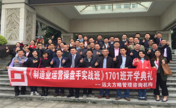 解放老板、良性發(fā)展---遠(yuǎn)大方略運(yùn)營(yíng)操盤(pán)手正式開(kāi)課